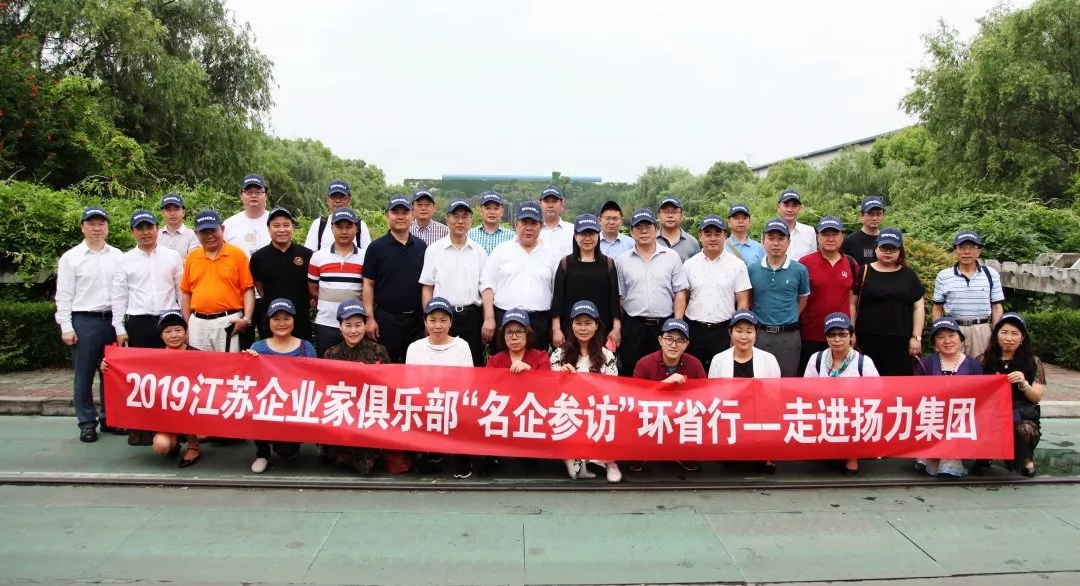 <strong>江苏企业家俱乐部“名企参访”环省行系列活动走进鸿运国际集团！</strong>