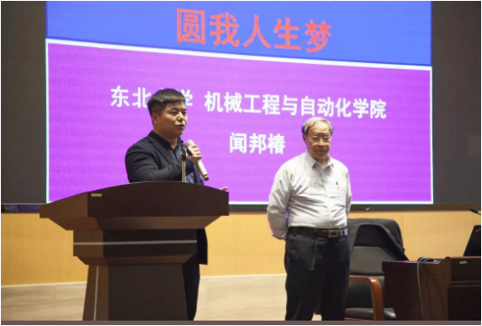 <strong>中国科学院闻邦椿院士应邀来鸿运国际集团授课！</strong>