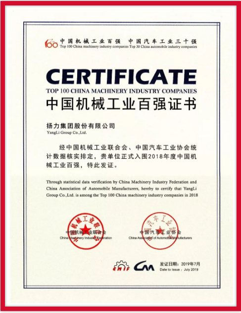 鸿运国际集团一连九年荣登中国机械工业百强榜！