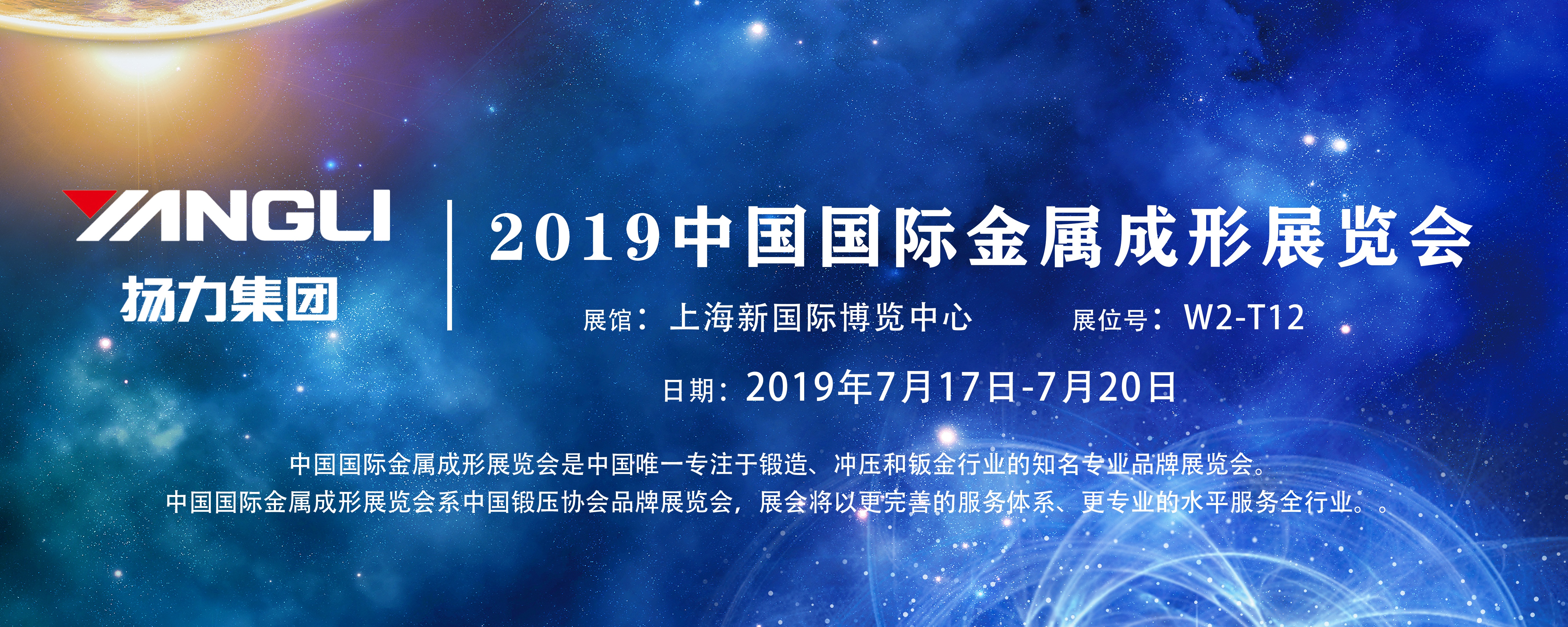展会预告丨鸿运国际集团即将参展2019中国国际金属成形展览会！