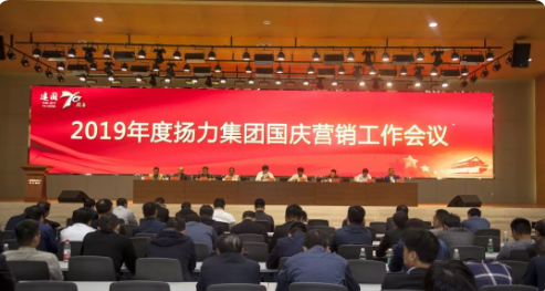 鸿运国际集团召开2019年度国庆营销事情聚会暨营销司理培训班！