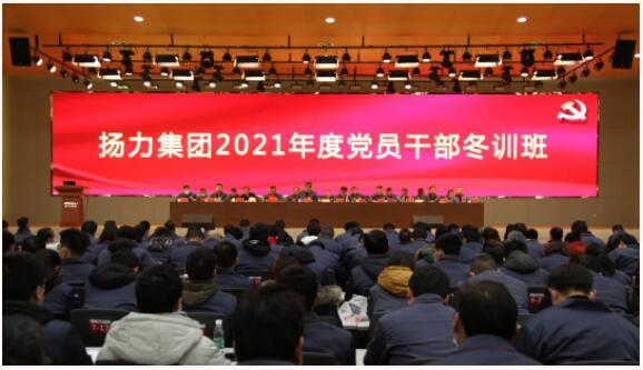 鸿运国际集团盛大召开2021年度党员干部冬训班！