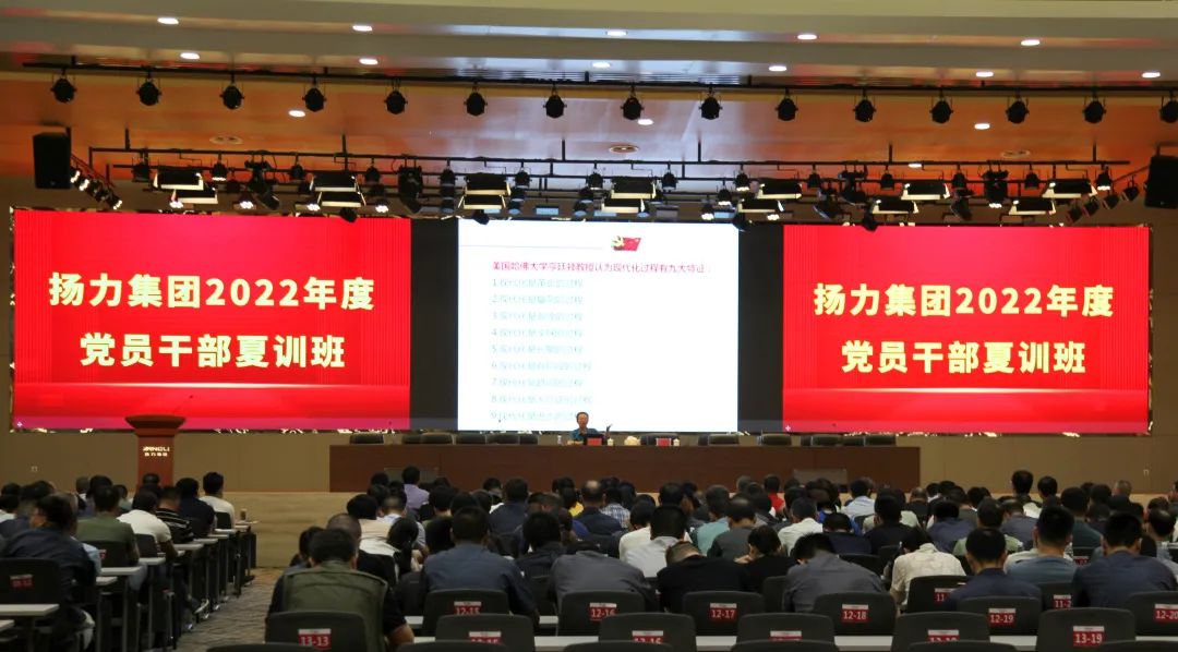 鸿运国际集团盛大召开2022年度党员干部夏训班主题活动！